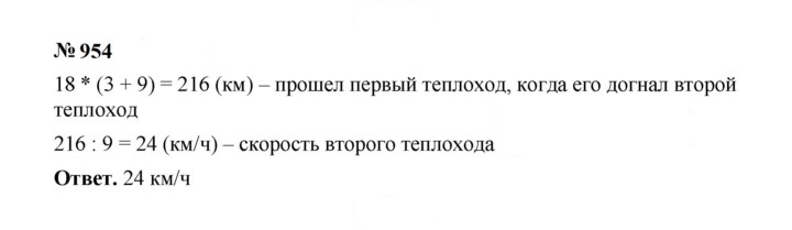 Скан решения номера 954