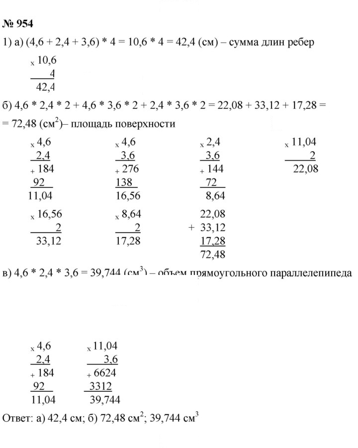 Скан решения номера 954