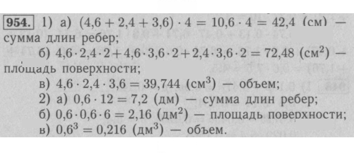 Скан решения номера 954