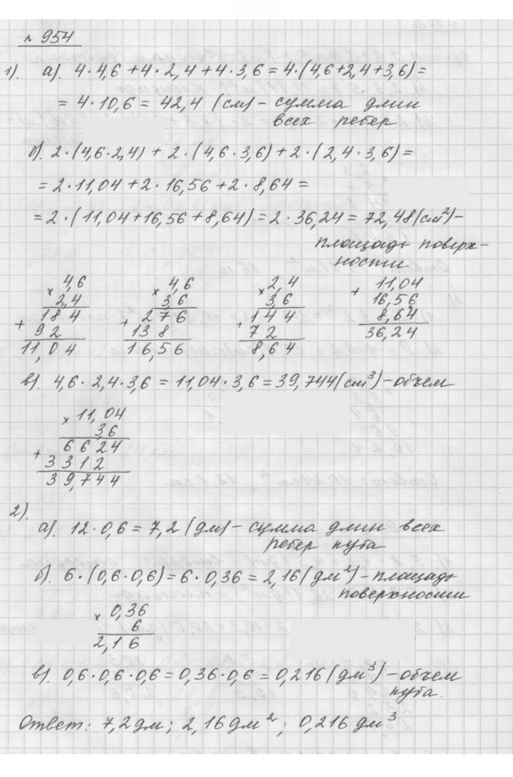 Скан решения номера 954
