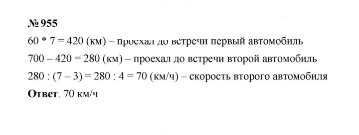Скан решения номера 955