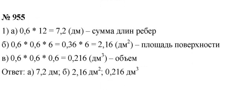 Скан решения номера 955