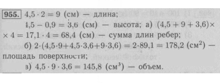 Скан решения номера 955