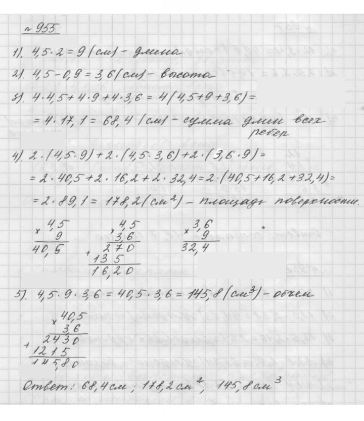 Скан решения номера 955