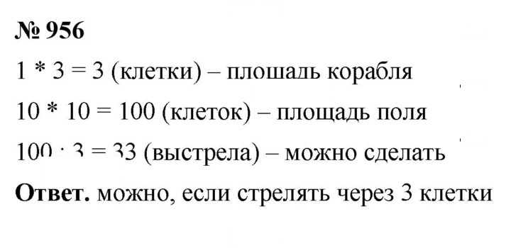 Скан решения номера 956