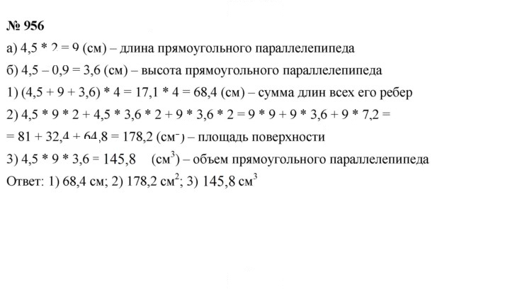 Скан решения номера 956