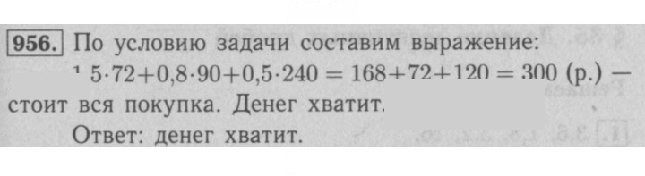 Скан решения номера 956