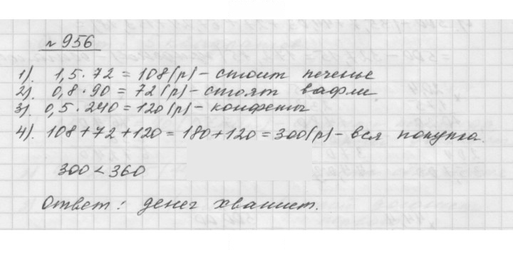 Скан решения номера 956