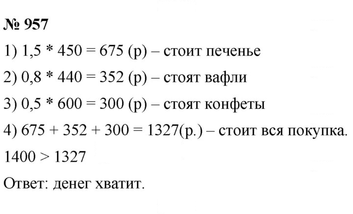 Скан решения номера 957