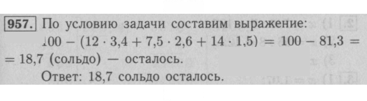 Скан решения номера 957