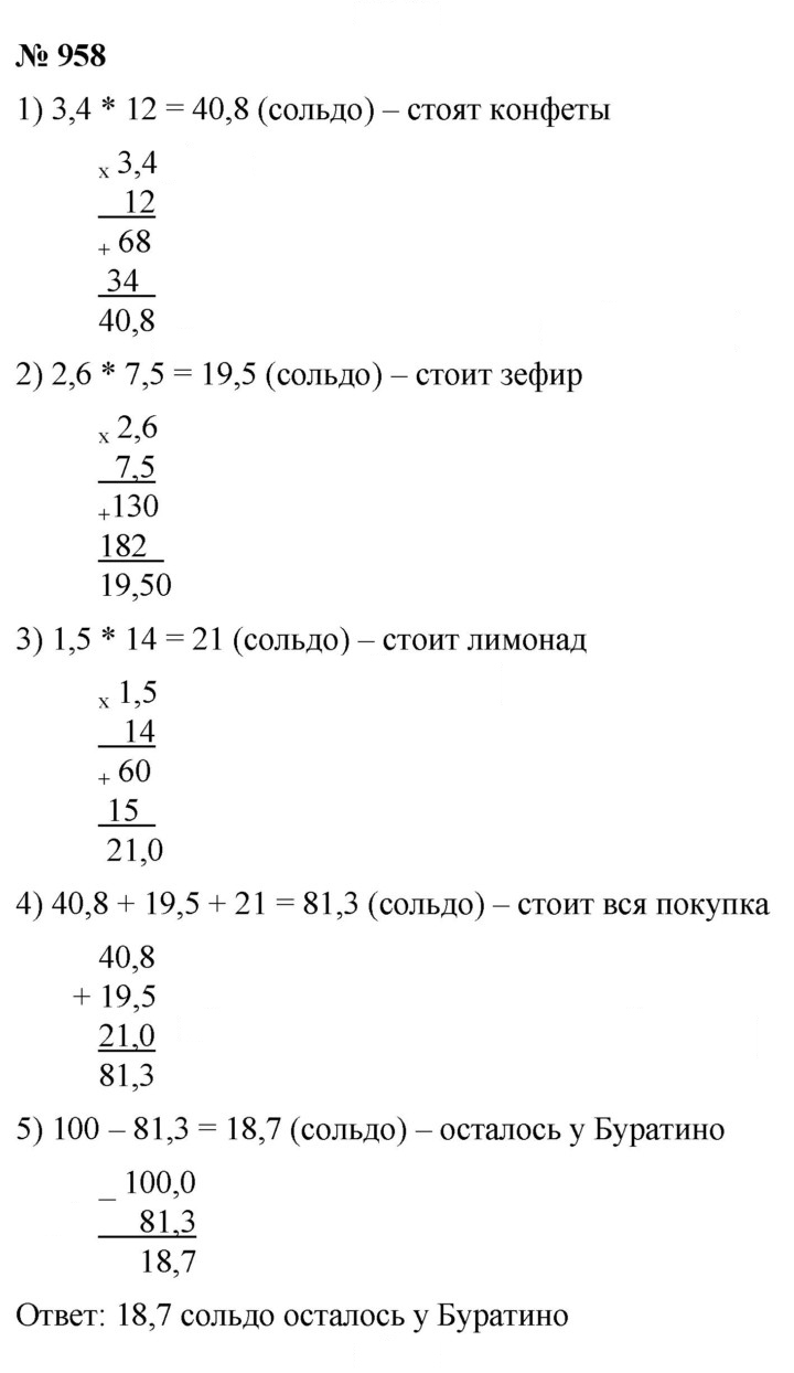 Скан решения номера 958