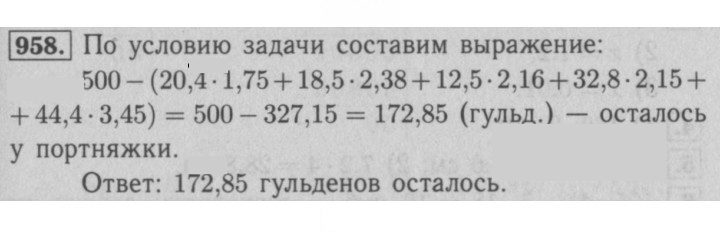 Скан решения номера 958