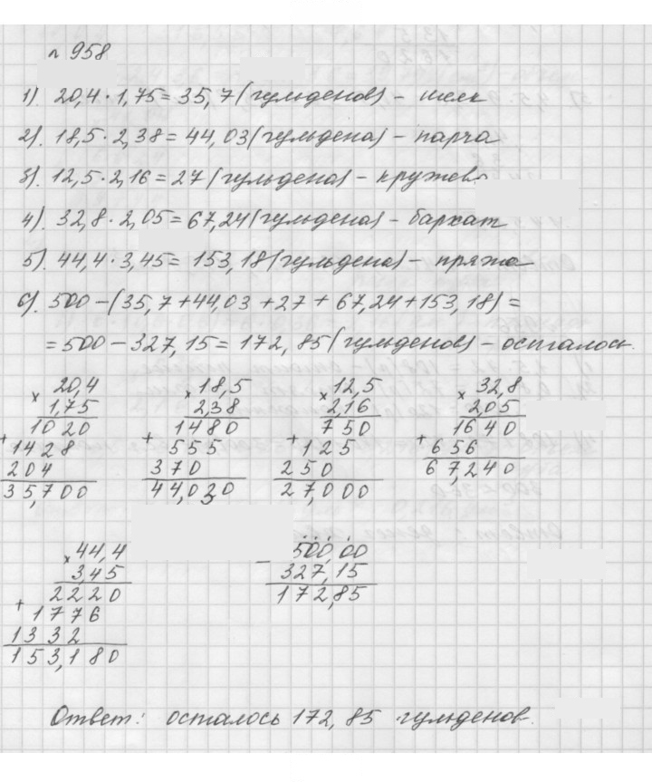 Скан решения номера 958