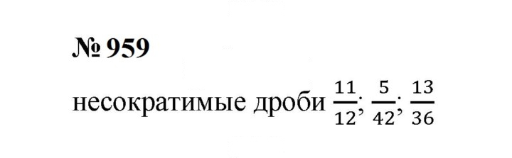 Скан решения номера 959