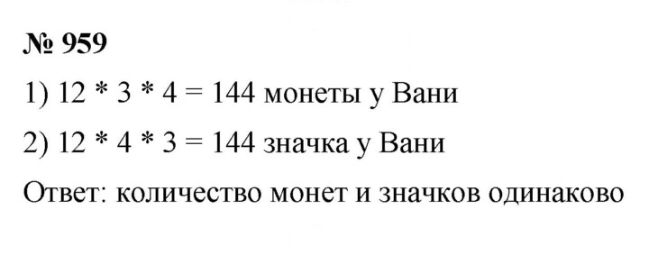 Скан решения номера 959
