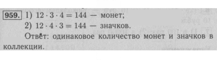 Скан решения номера 959