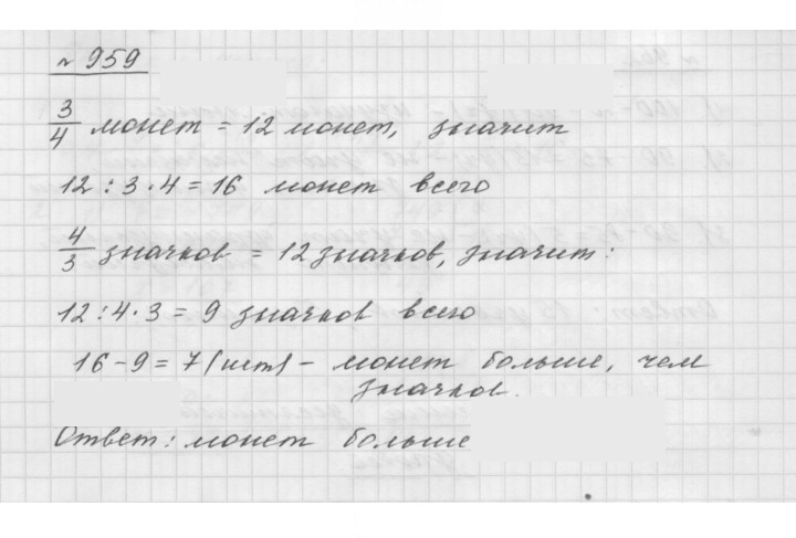 Скан решения номера 959