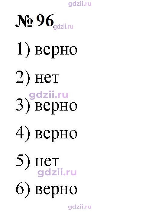 Скан решения номера 96