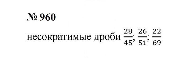 Скан решения номера 960