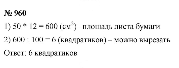 Скан решения номера 960