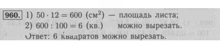 Скан решения номера 960