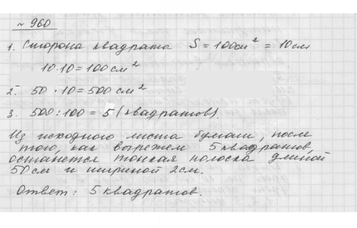 Скан решения номера 960