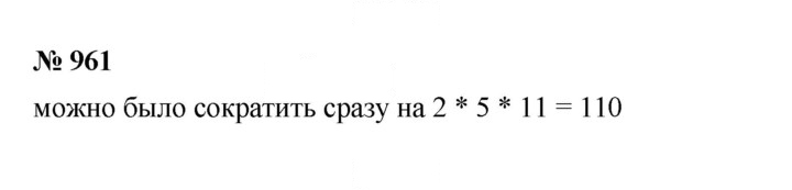 Скан решения номера 961