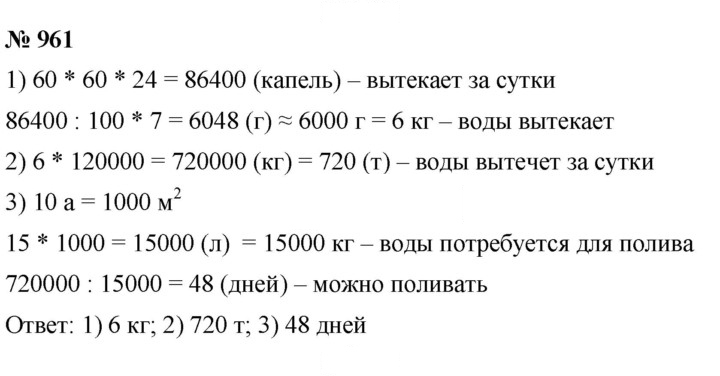 Скан решения номера 961