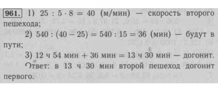 Скан решения номера 961