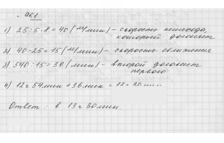 Скан решения номера 961