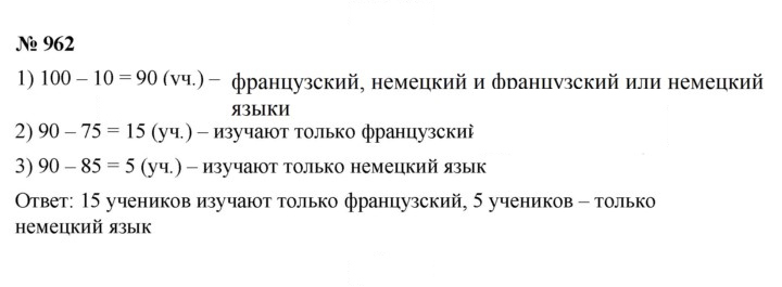 Скан решения номера 962
