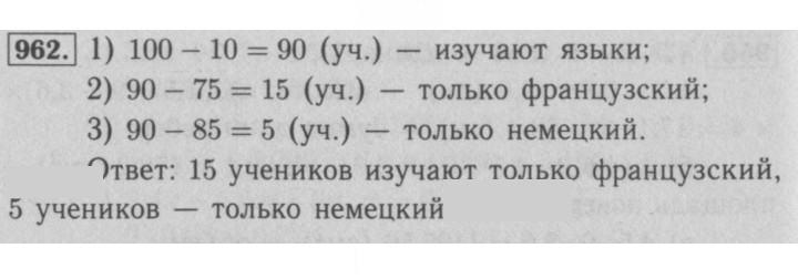 Скан решения номера 962
