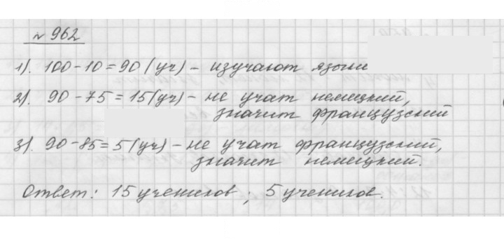 Скан решения номера 962