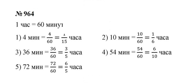Скан решения номера 964