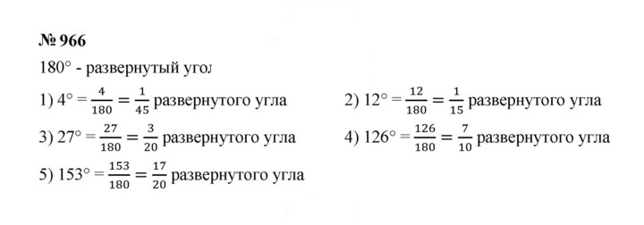Скан решения номера 966