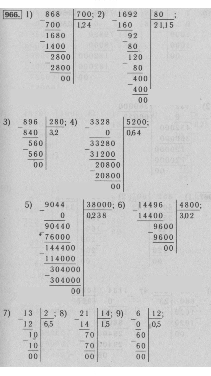 Скан решения номера 966