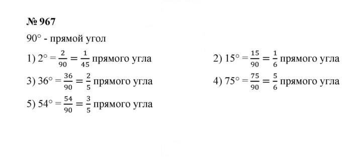 Скан решения номера 967