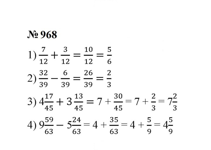 Скан решения номера 968