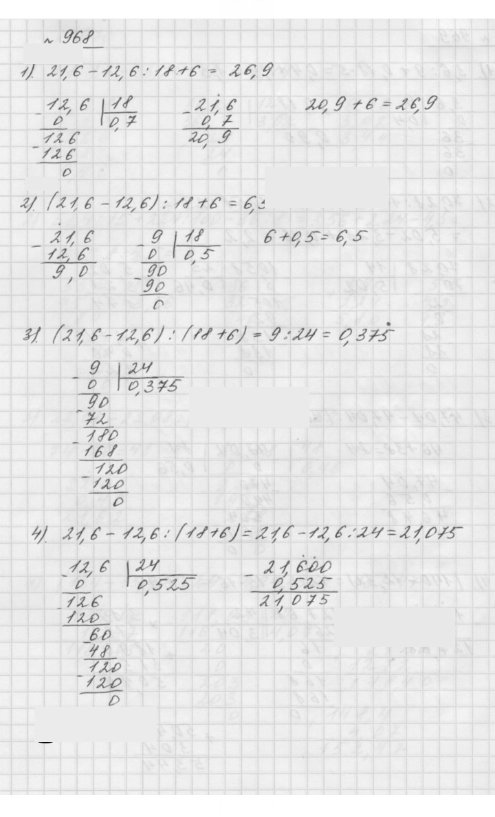 Скан решения номера 968