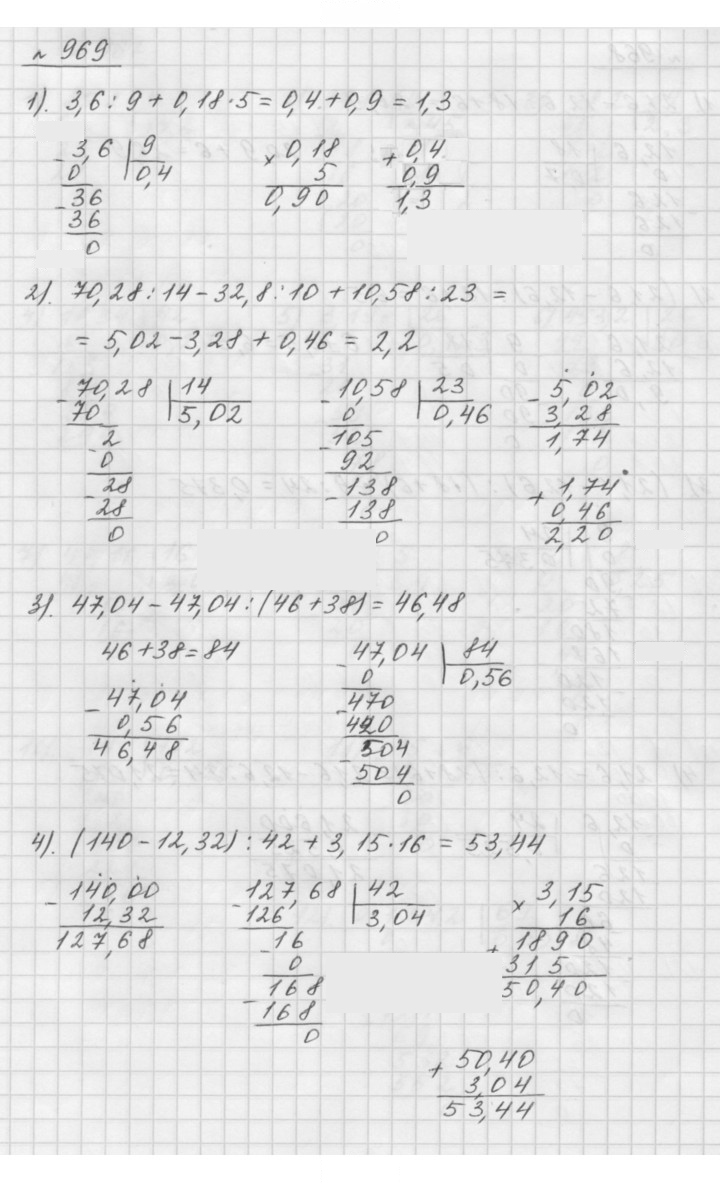 Скан решения номера 969