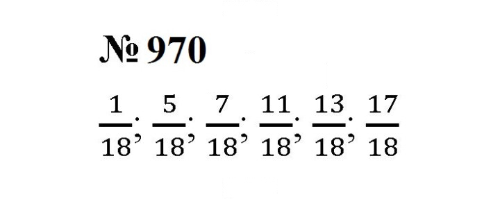 Скан решения номера 970