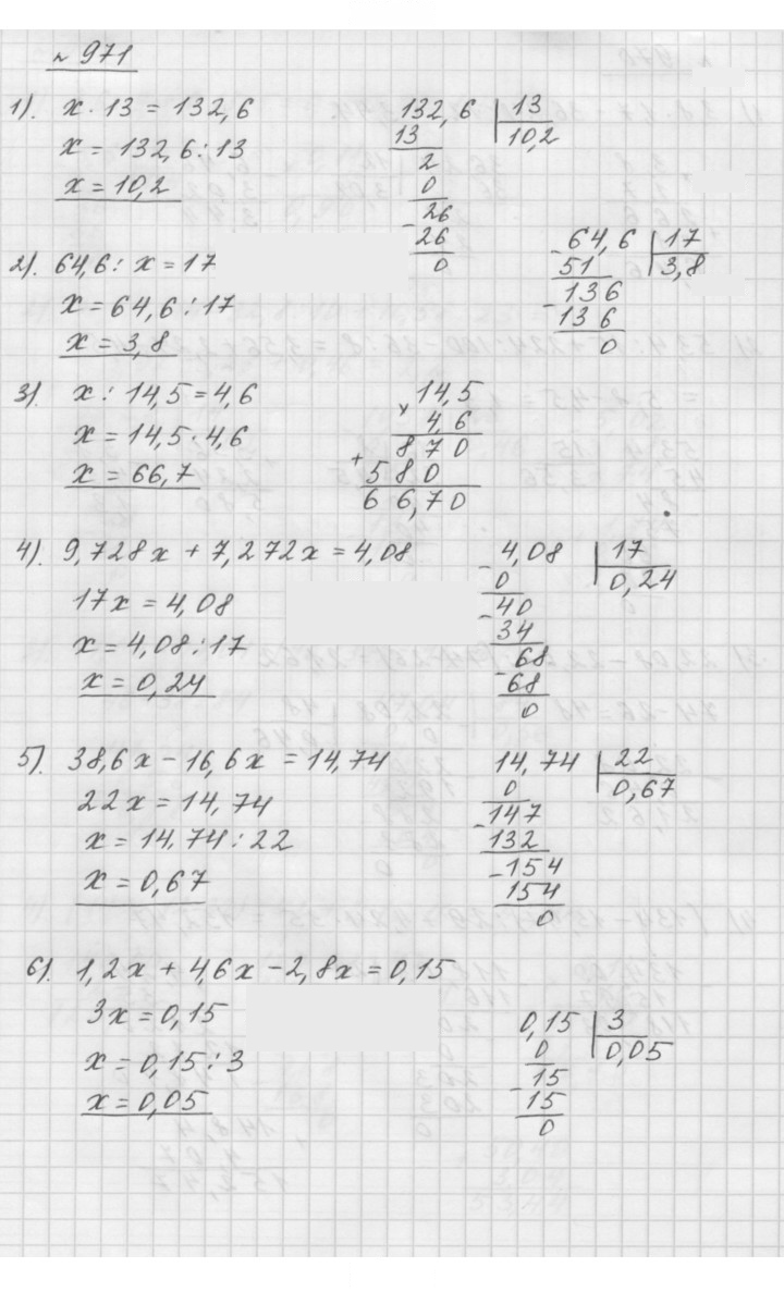 Скан решения номера 971