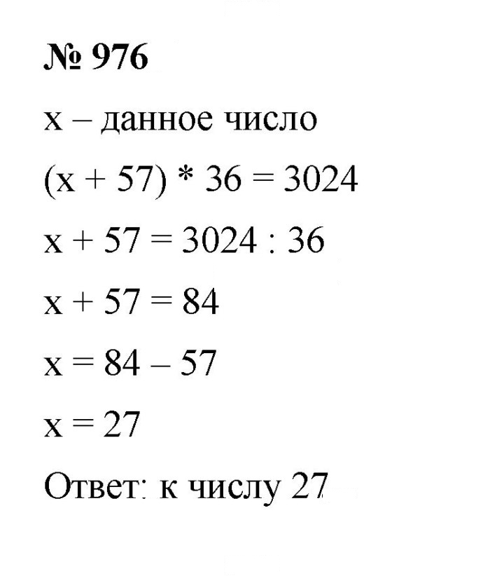 Скан решения номера 976