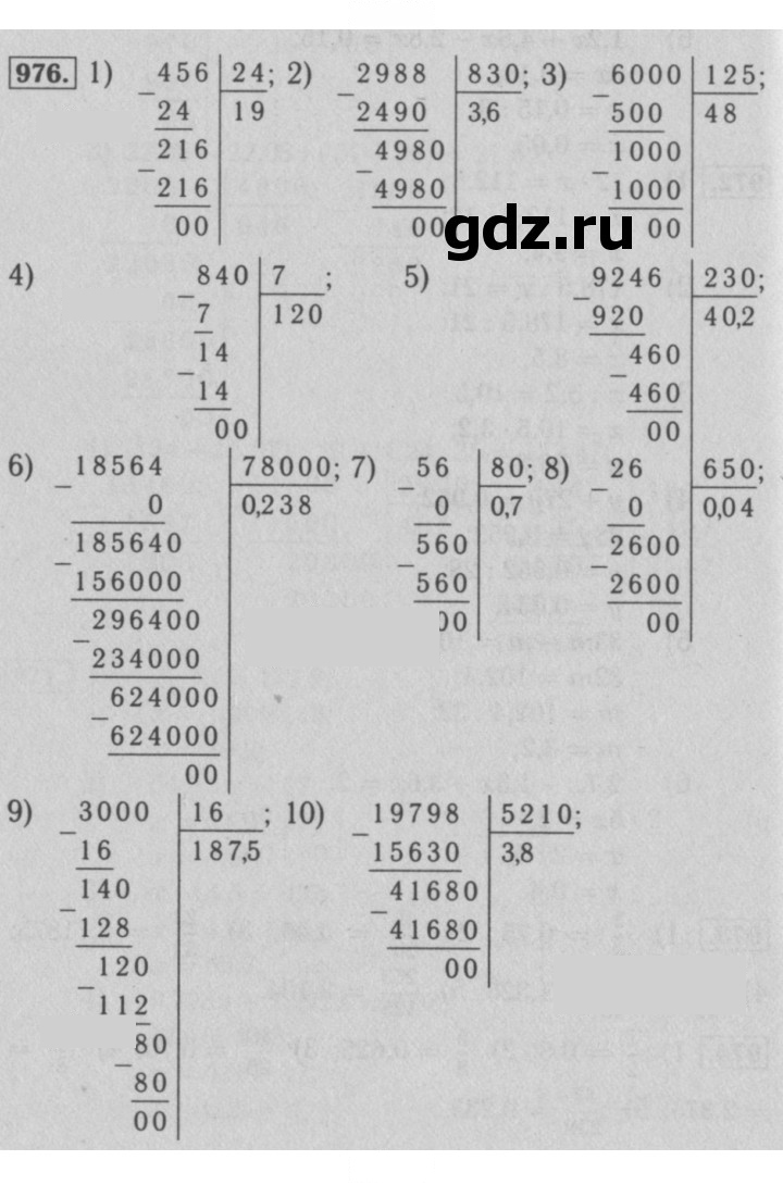 Скан решения номера 976