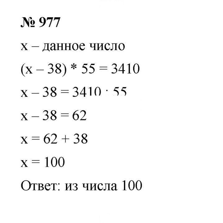 Скан решения номера 977