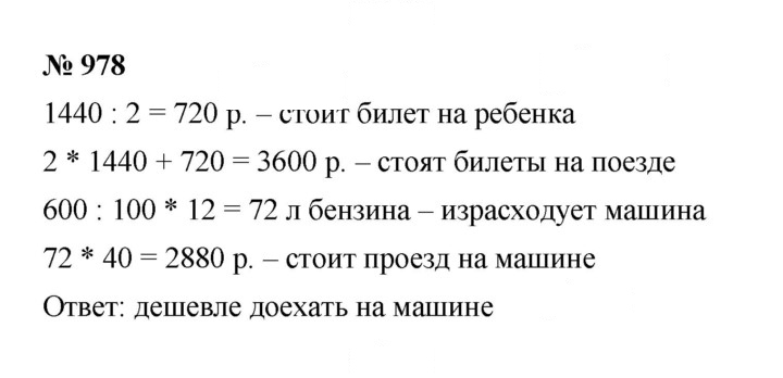 Скан решения номера 978