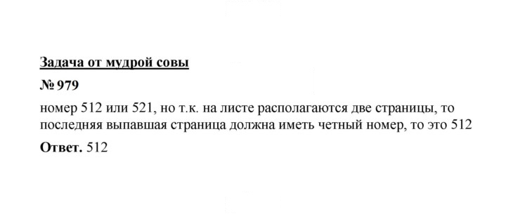 Скан решения номера 979