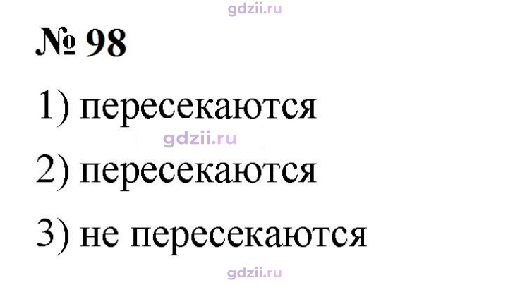Скан решения номера 98