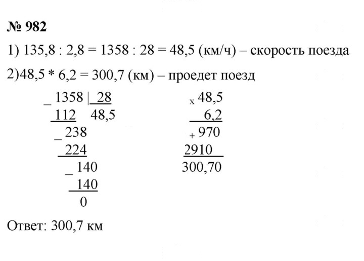 Скан решения номера 982
