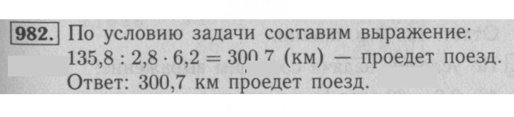 Скан решения номера 982
